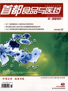 首都食品与医药期刊