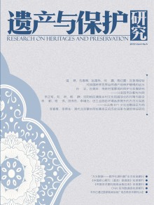 遗产与保护研究期刊
