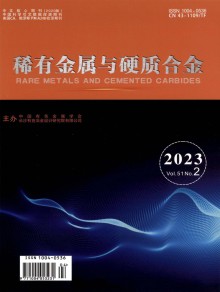 稀有金属与硬质合金期刊