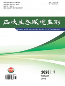 三峡生态环境监测期刊
