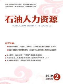 石油人力资源期刊