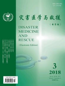 灾害医学与救援期刊
