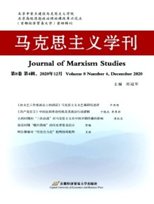 马克思主义学刊期刊