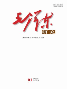 毛泽东研究期刊