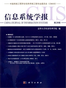 信息系统学报期刊