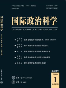 国际政治科学期刊