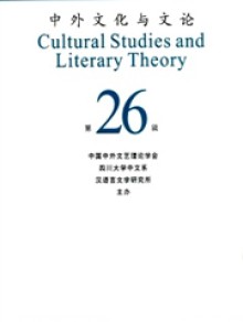 中外文化与文论期刊