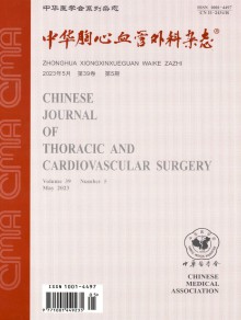 中华胸心血管外科期刊