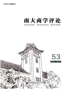 南大商学评论期刊