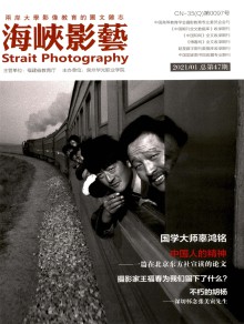 海峡影艺期刊