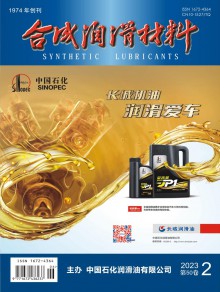 合成润滑材料期刊