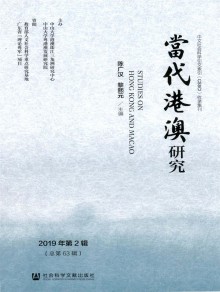 当代港澳研究期刊