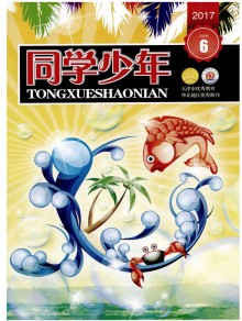 同学少年期刊