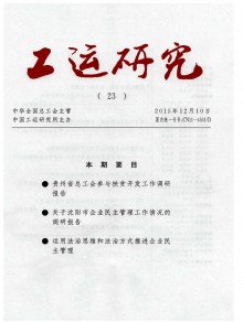 工运研究期刊