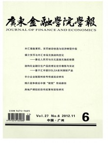 广东金融学院学报期刊
