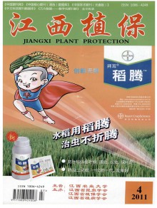江西植保期刊