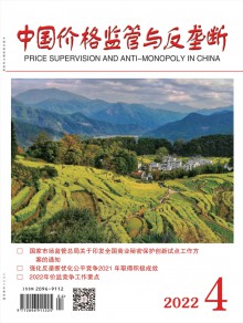 中国价格监督检查期刊