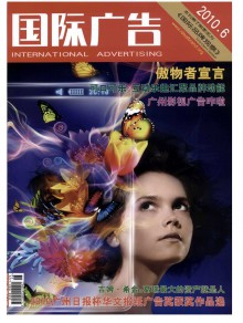 国际广告期刊