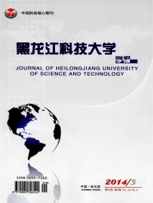 黑龙江科技学院学报期刊