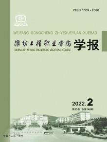 潍坊教育学院学报期刊