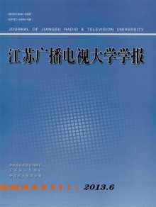 江苏广播电视大学学报期刊