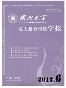 湖北大学成人教育学院学报期刊