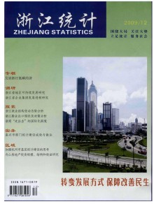 浙江统计期刊