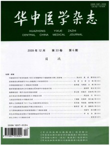 华中医学期刊