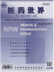 医药世界期刊