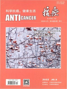 抗癌期刊