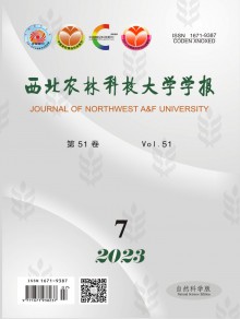 西北农业大学学报期刊