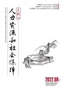 黑龙江人力资源和社会保障期刊