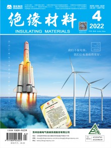绝缘材料通讯期刊