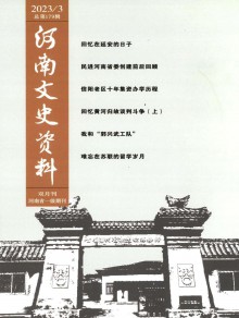 河南文史资料期刊