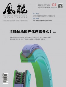 风能期刊