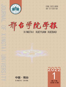 邢台师专学报期刊