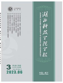咸宁师专学报期刊