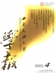 西南民族学院学报期刊