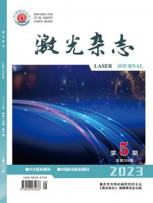 四川激光期刊