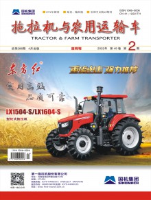 拖拉机期刊