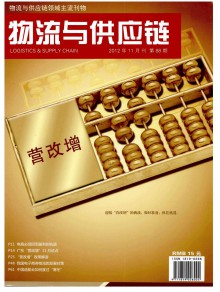 物流与供应链期刊