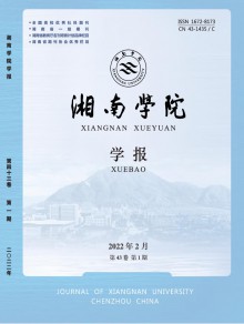 湘南学院学报期刊
