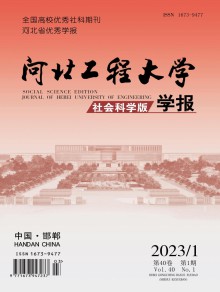 河北工程大学学报·社会科学版期刊