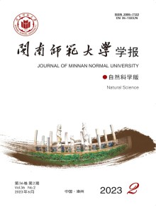 闽南师范大学学报·自然科学版期刊