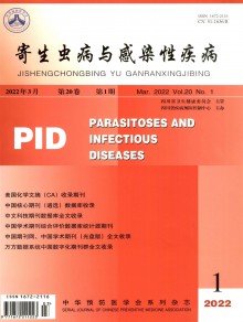 寄生虫病与感染性疾病期刊