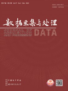 数据采集与处理期刊