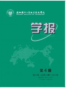 陕西国防工业职业技术学院学报期刊