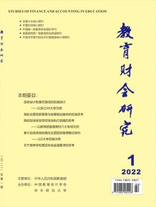教育财会研究期刊
