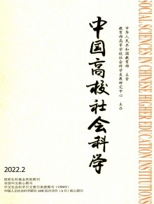 中国高校社会科学期刊