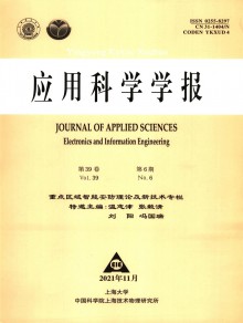 应用科学学报期刊